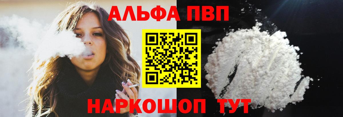 A-PVP VHQ  APVP крисы CK  Балаково  Вход с VPN 