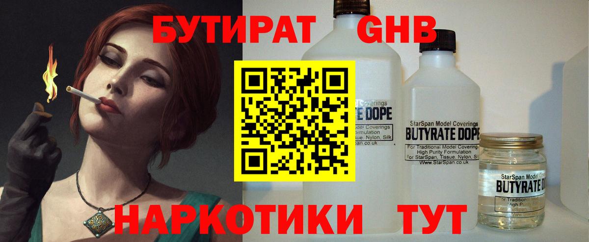 Бутират BDO  БУТИРАТ  Балаково  Вход с VPN 