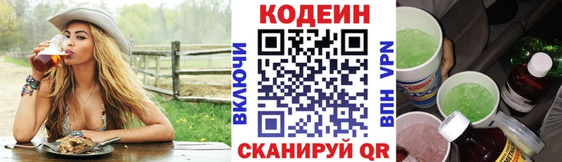 Кодеиновый сироп Lean Purple Drank  блэк спрут рабочий сайт  Балаково 