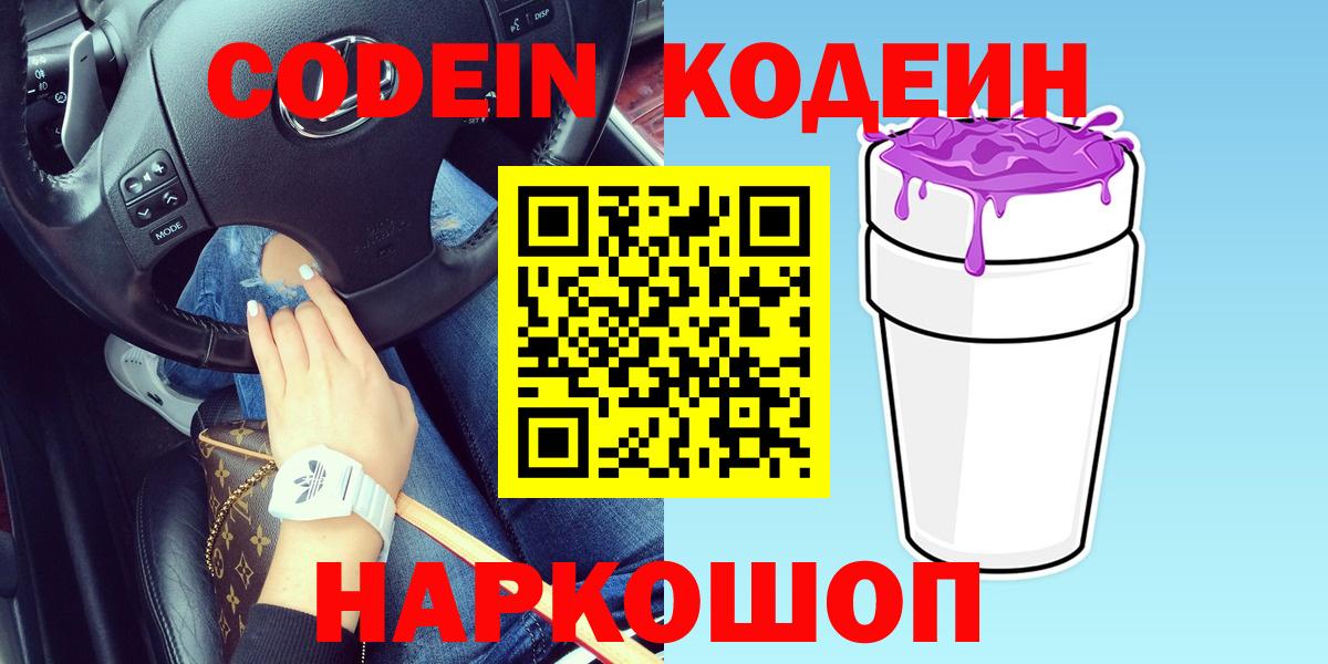Codein напиток Lean (лин)  Codein напиток Lean (лин)  Балаково  Вход с VPN 