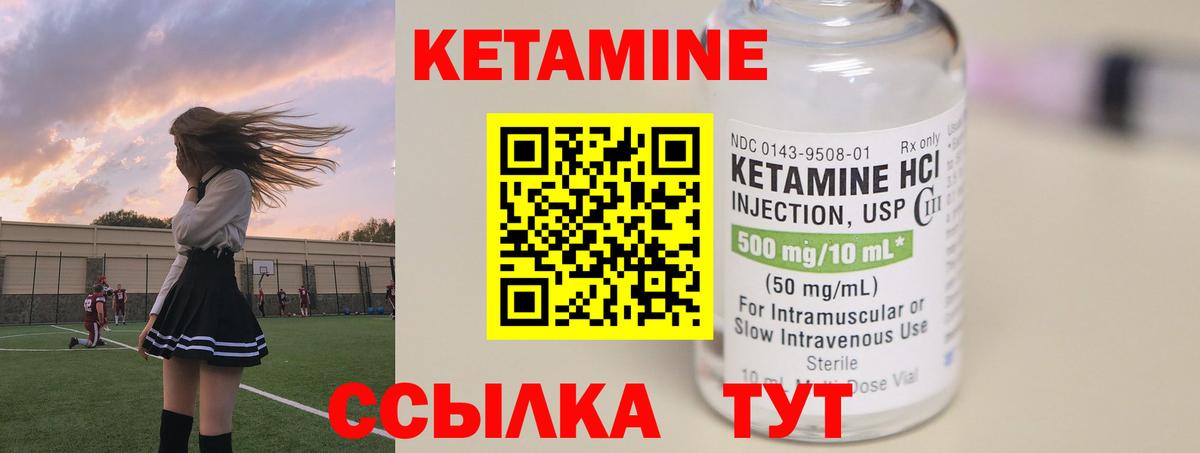 Кетамин ketamine  Вход с VPN  Балаково 