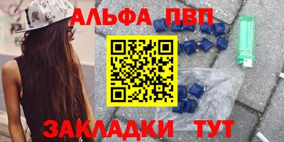 ALPHA PVP Апшеронск
