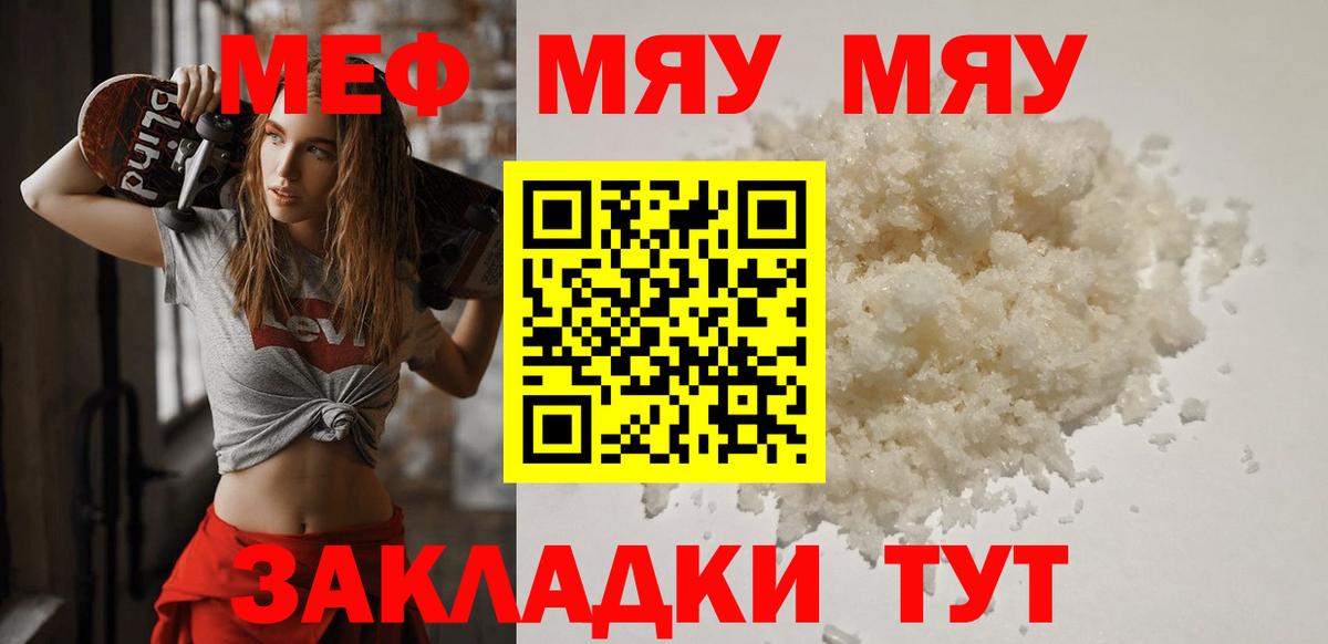 Мефедрон Балаково