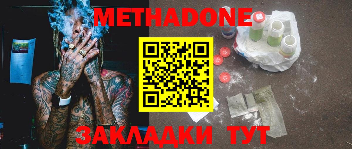 МЕТАДОН белоснежный  Метадон methadone  Вход с VPN  Балаково 