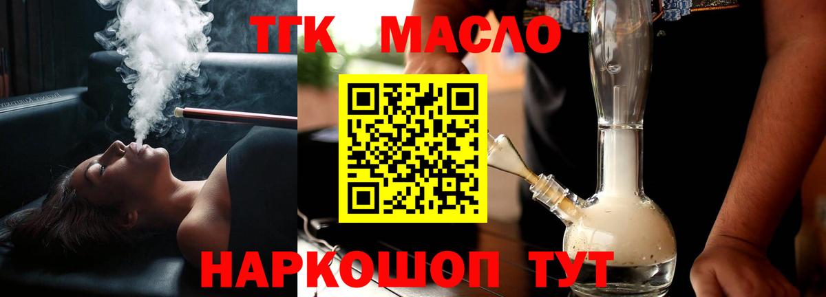 Дистиллят ТГК вейп Балаково